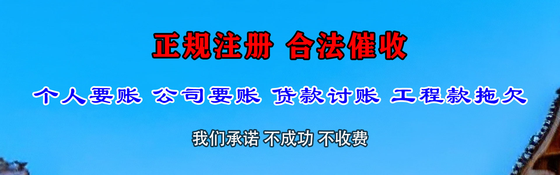 清新讨债公司