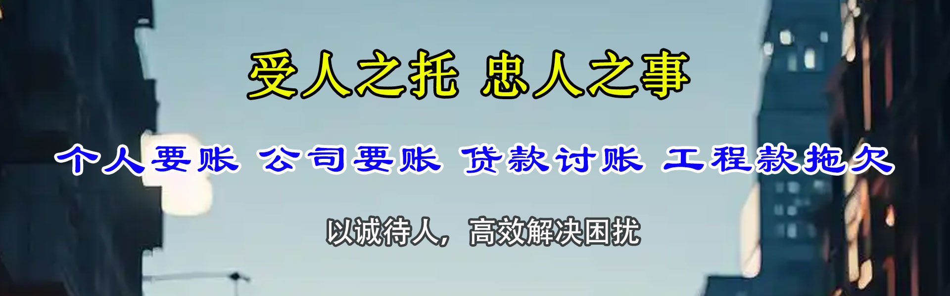 清新收账公司